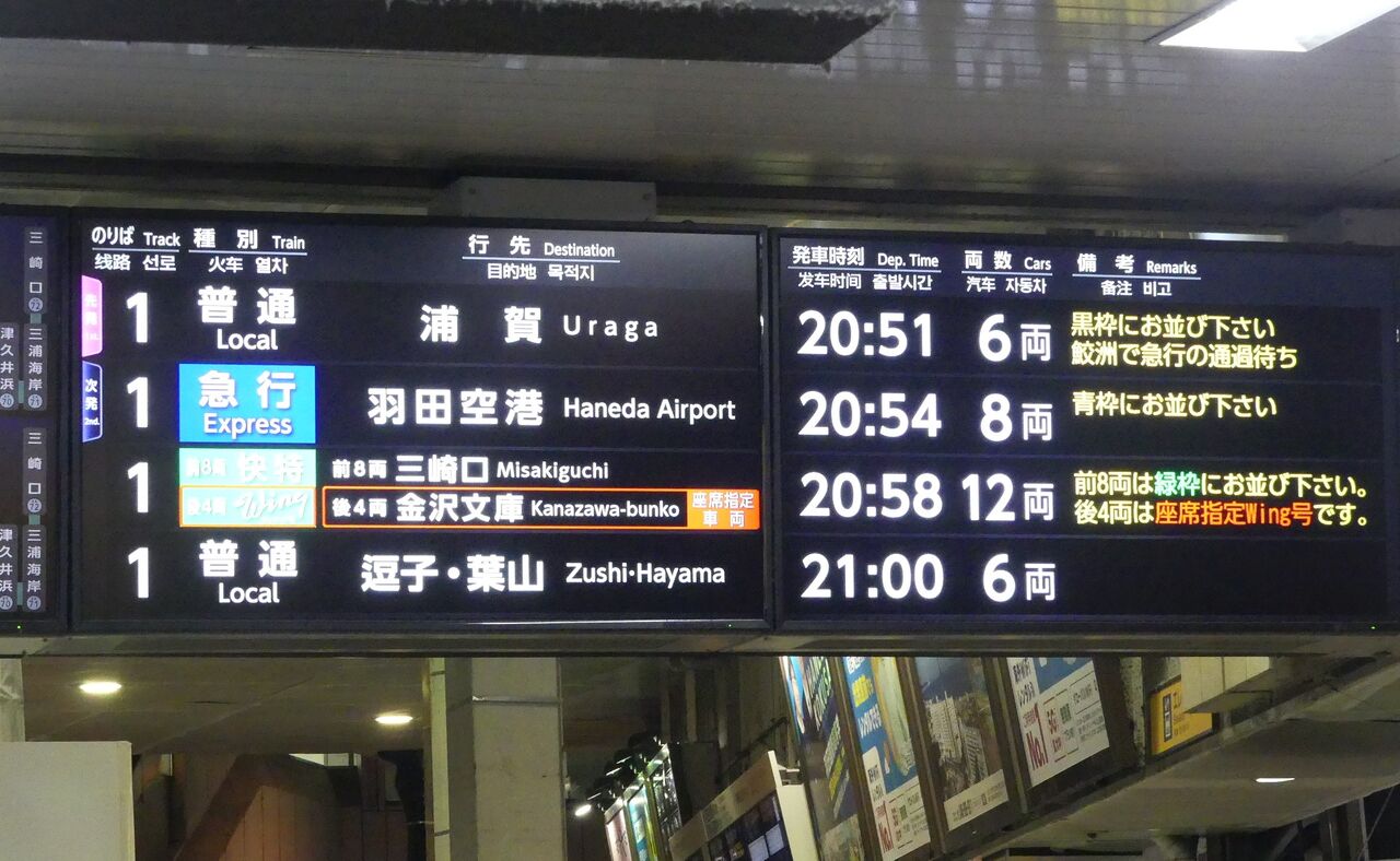 京浜急行［イブニング・ウイング14号］乗車記（2024.11.22