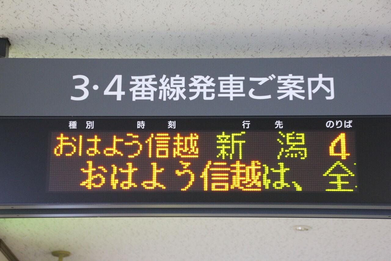 乗車口案内板 快速 おはよう信越 号車板 鉄道部品 廃品 放出品 鉄道古物
