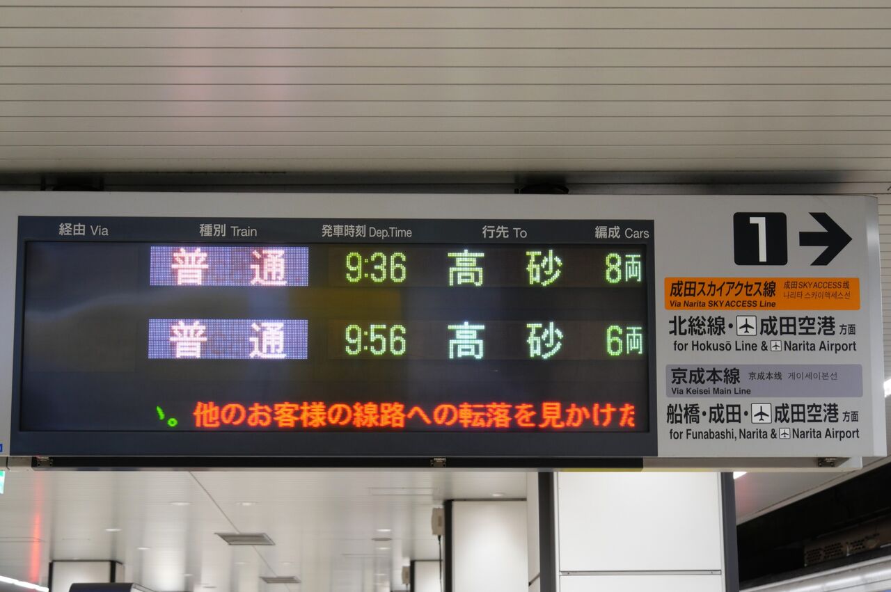 京成電鉄・3200形乗車記（2025.3.29