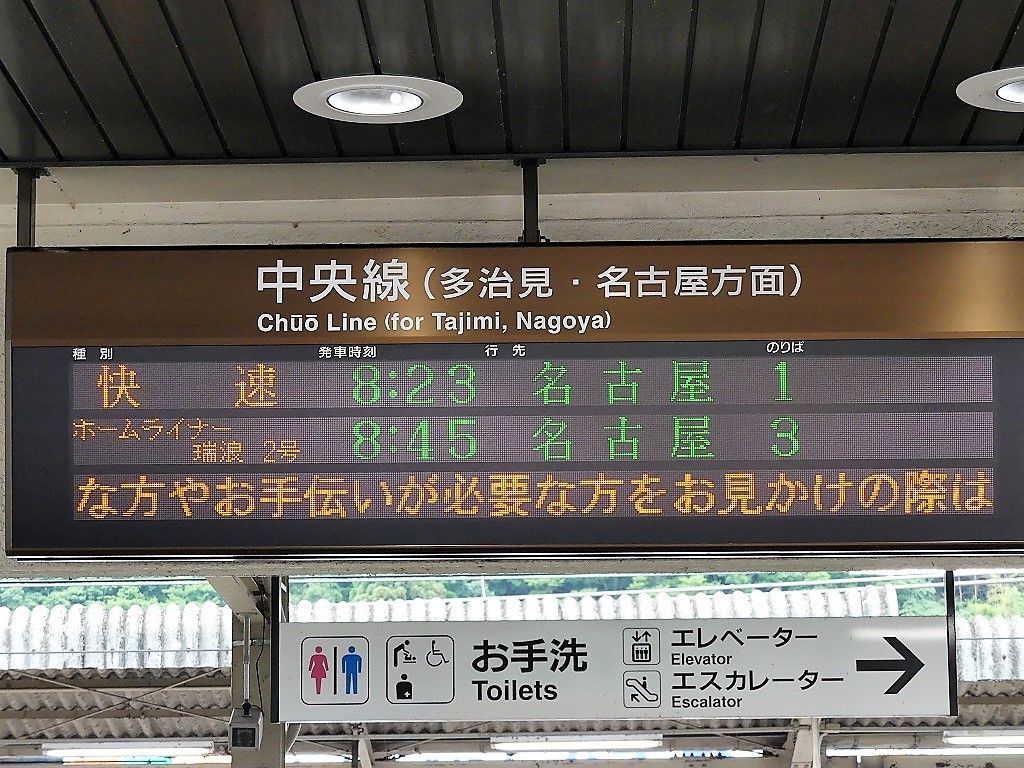 ホームライナー瑞浪2号］乗車記（R1.6.10） : TOMODACHIYA