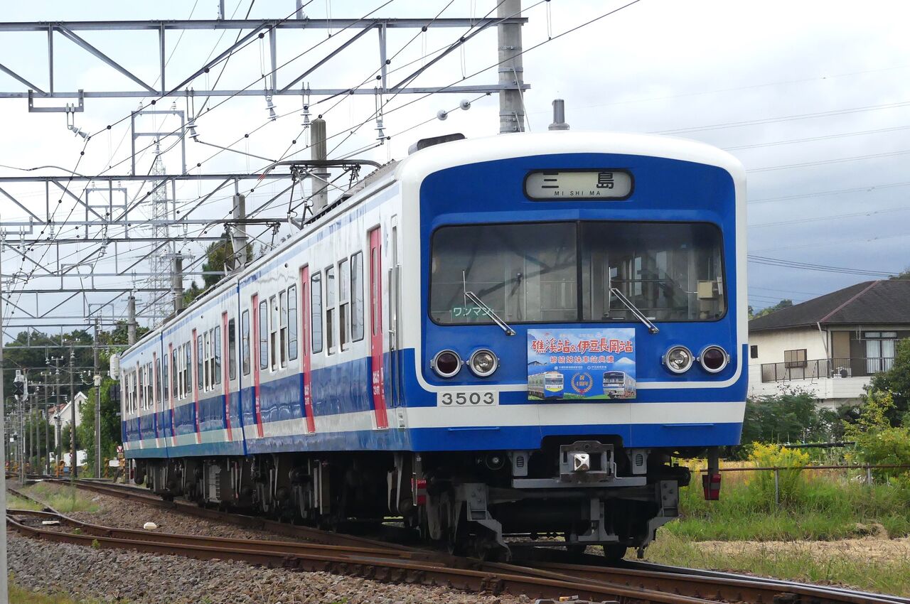 伊豆箱根鉄道(駿豆線)撮影記(2024.10.19 伊豆箱根鉄道(駿豆線)撮影記(2024.10.19