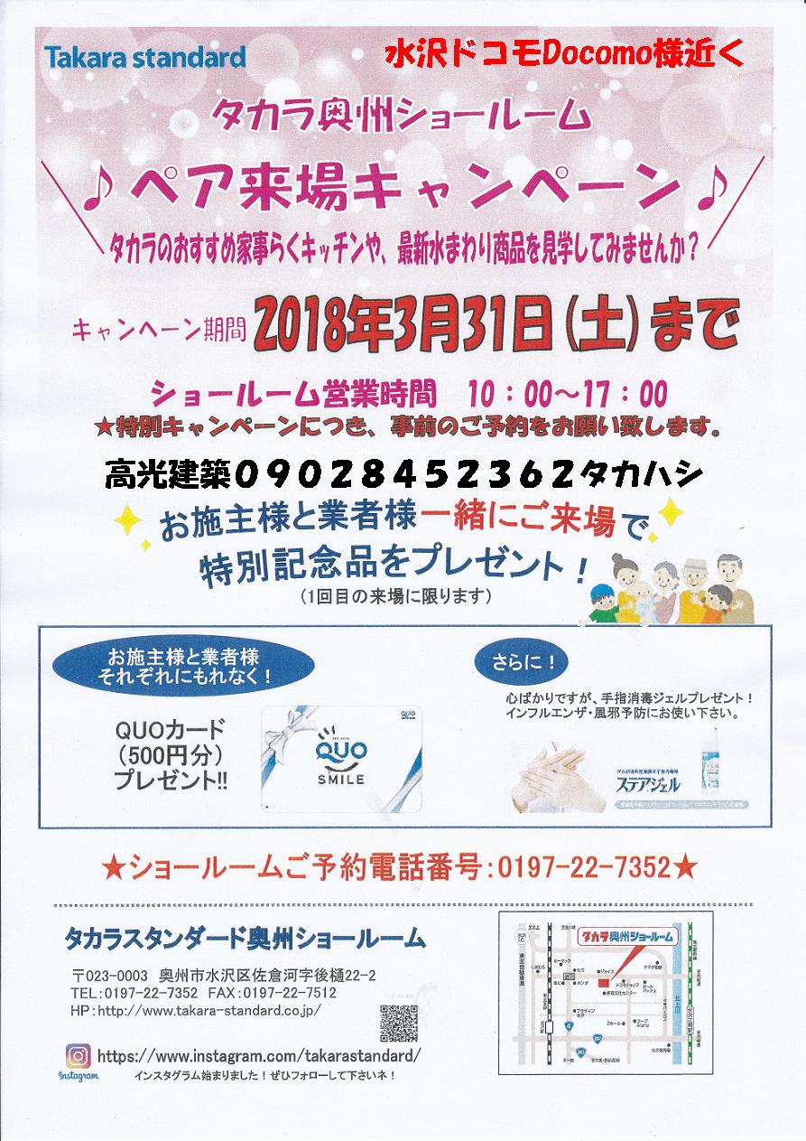 タカラスタンダード奥州ショールーム４号線docomo近く岩手県奥州市平泉町金ヶ崎町ａｒｔ高橋水道 奥州市給排水工事指定店 高光建築 奥州市住宅ボイラー修理交換 塗装無料見積北上市一関市一戸建ての家の修理ａｒｔ高橋水道 奥州市指定