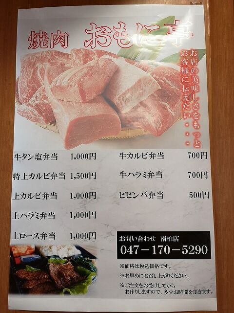 南柏 おもに亭 の焼肉弁当 食いしん坊tomo のハピ ラキ Blog 南柏 おもに亭 の焼肉弁当 食いしん坊tomo のハピ ラキ Blog