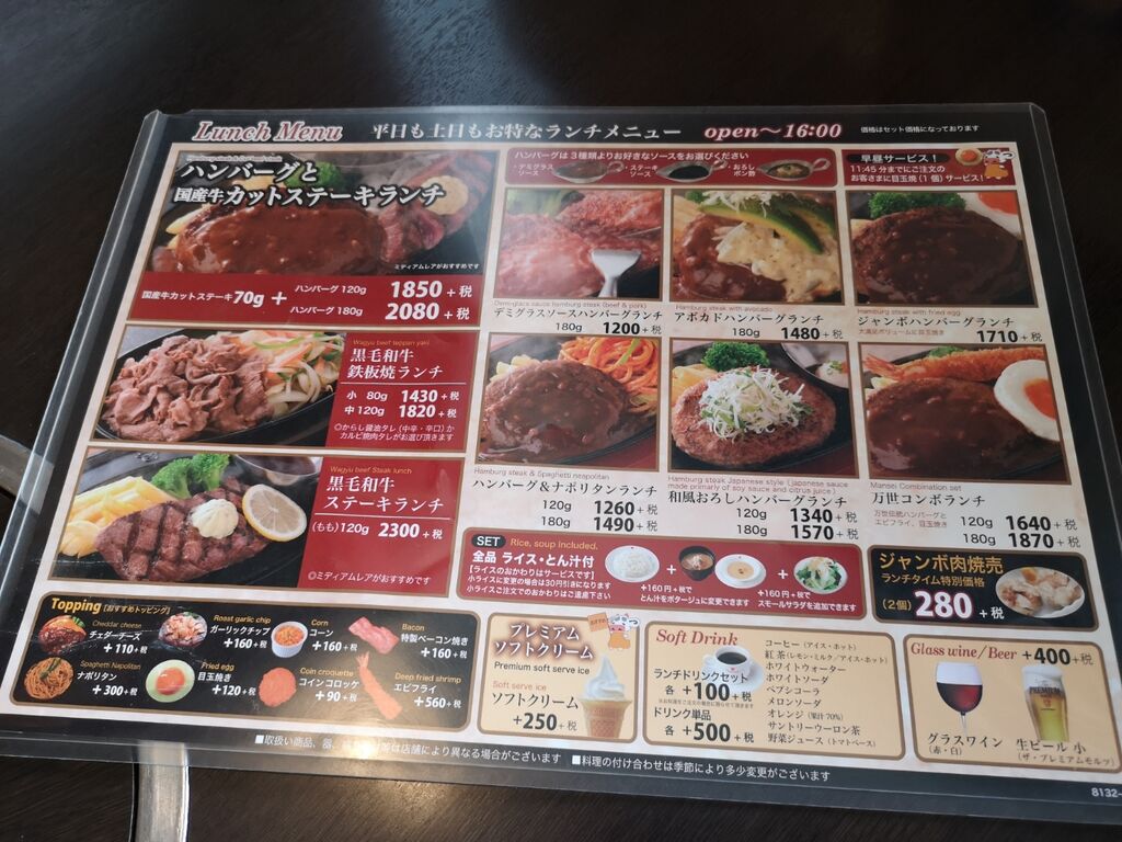 肉の万世 大感謝祭の半額金券でお得にランチ 食いしん坊tomo のハピ ラキ Blog 肉の万世 大感謝祭の半額金券でお得にランチ 食いしん坊tomo のハピ ラキ Blog