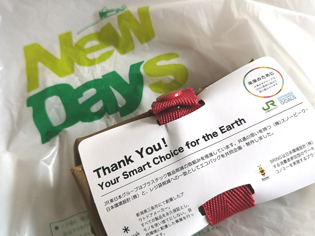 Newdaysでsnowpeakエコバッグゲット 食いしん坊tomo のハピ ラキ Blog Newdaysでsnowpeakエコバッグゲット 食いしん坊tomo のハピ ラキ Blog