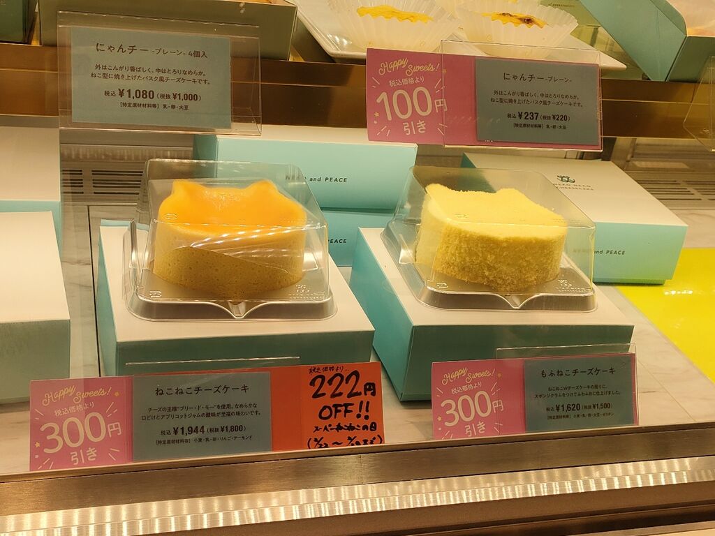 ねこねこチーズケーキ 食いしん坊tomo のハピ ラキ Blog