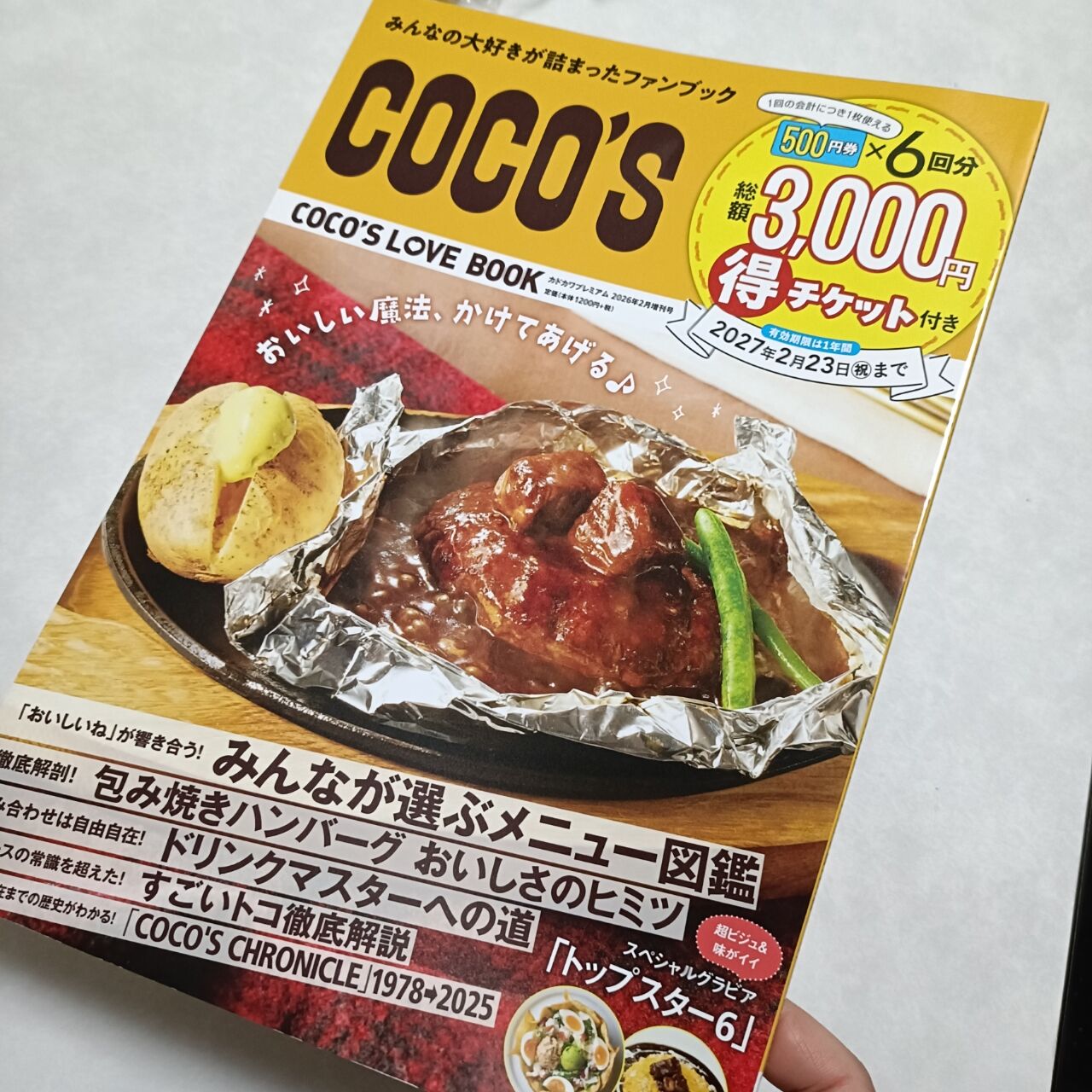 ココス好きはココスファンブックゲットしなきゃね📕 : 食いしん坊TOMO
