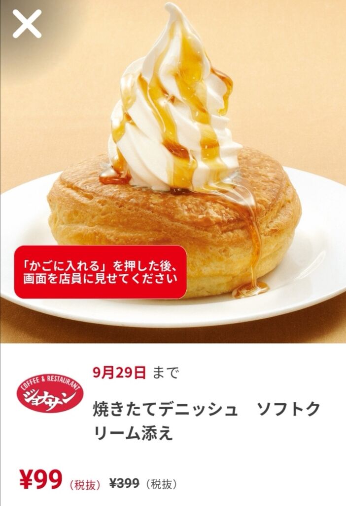 ジョナサンのバースデークーポン 食いしん坊tomo のハピ ラキ Blog