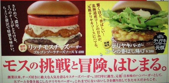 モスの期間限定バーガー 食いしん坊tomo のハピ ラキ Blog