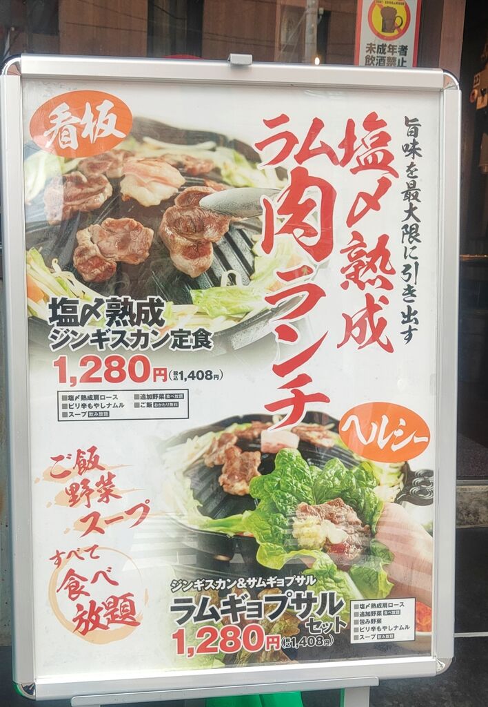 大衆ジンギスカン酒場ラムちゃんでランチ 食いしん坊tomo のハピ ラキ Blog 大衆ジンギスカン酒場ラムちゃんでランチ 食いしん坊tomo のハピ ラキ Blog