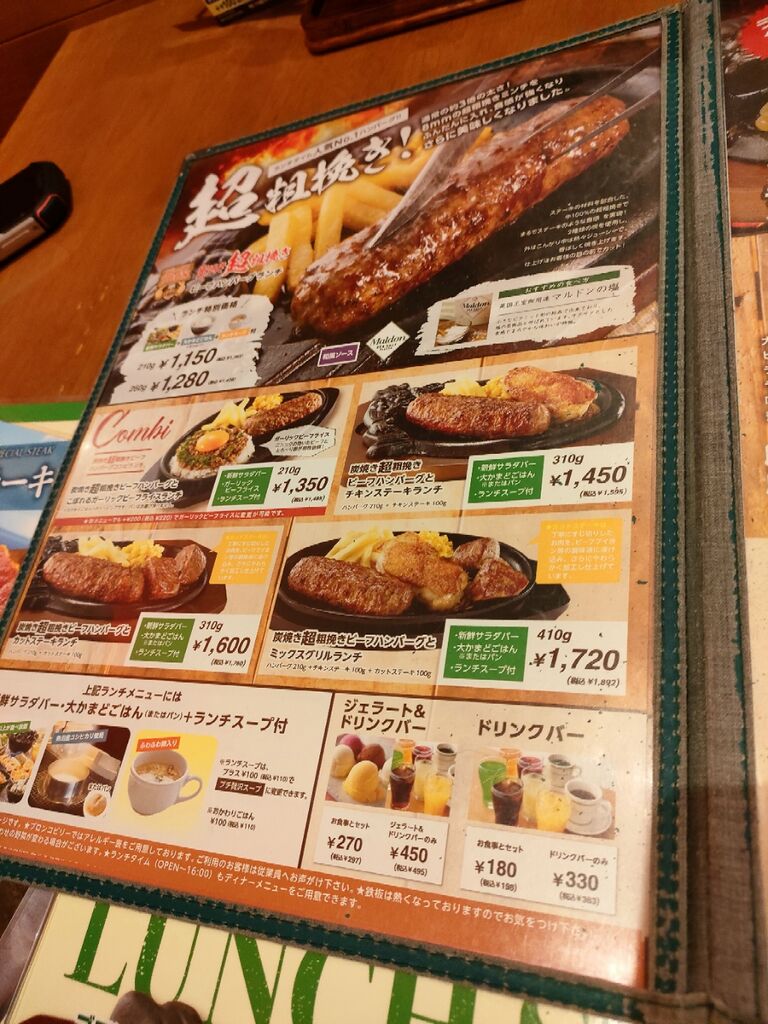 ブロンコビリーでランチ バースデークーポン 食いしん坊tomo のハピ ラキ Blog ブロンコビリーでランチ バースデークーポン 食いしん坊tomo のハピ ラキ Blog