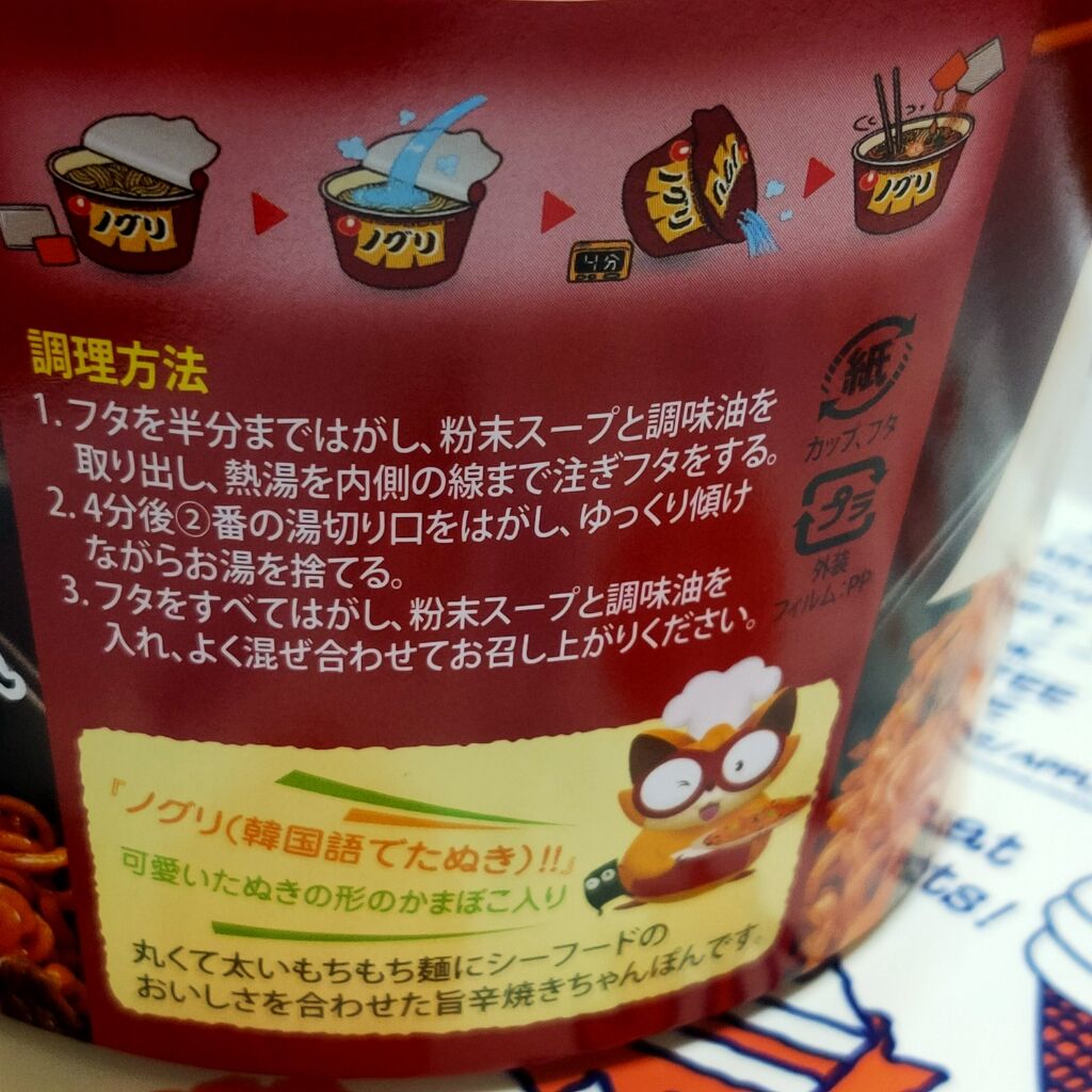 ノグリ旨辛焼きちゃんぽん1箱32食　バラでもＯＫ♪ ノグリ 旨辛焼きちゃんぽん カップ | 製品情報 | NONGSHIM