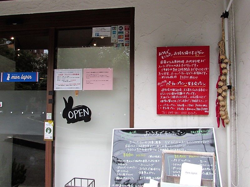 北小金のフレンチレストラン モンラパン 食いしん坊tomo のハピ ラキ Blog