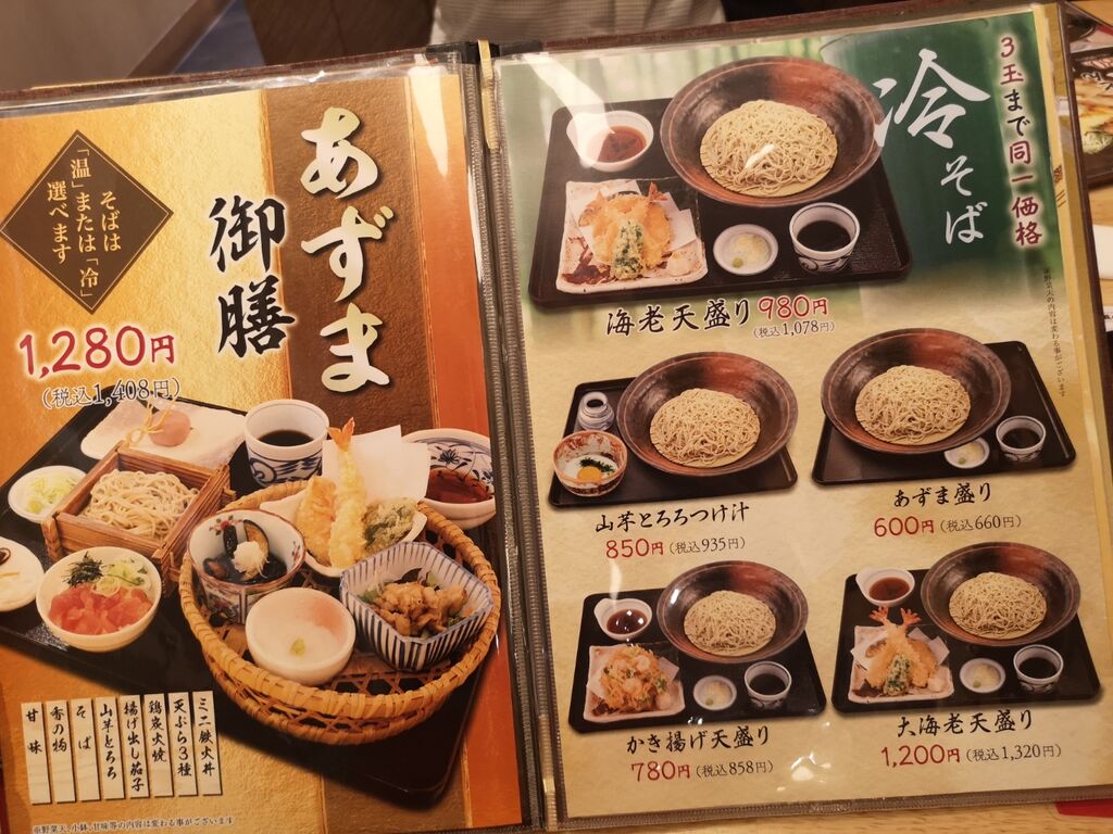 生そば あずま 1玉 3玉同一料金 食いしん坊tomo のハピ ラキ Blog