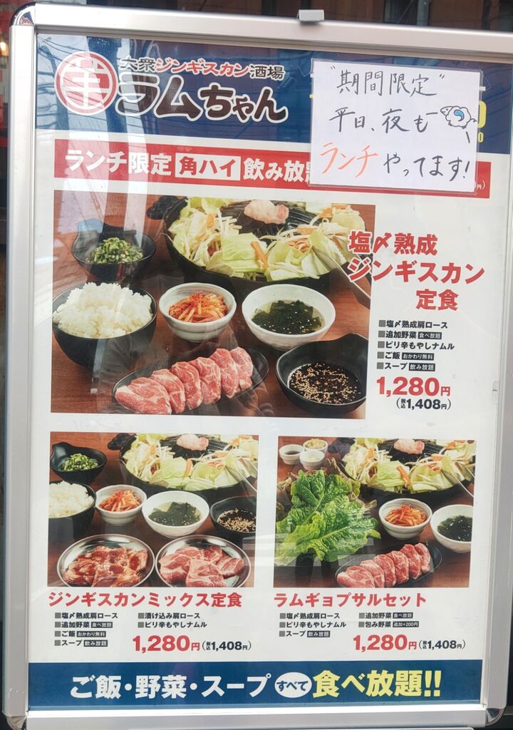 大衆ジンギスカン酒場ラムちゃんでランチ 食いしん坊tomo のハピ ラキ Blog 大衆ジンギスカン酒場ラムちゃんでランチ 食いしん坊tomo のハピ ラキ Blog