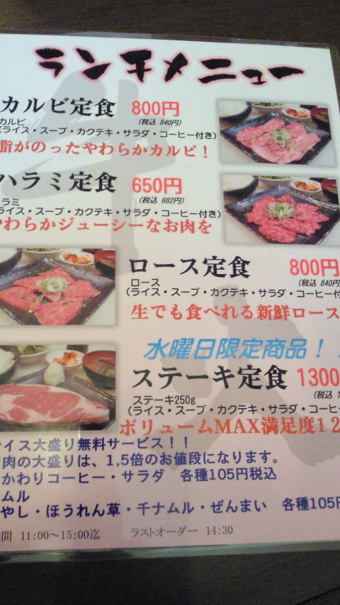 南柏で焼肉ランチ 牛火 食いしん坊tomo のハピ ラキ Blog