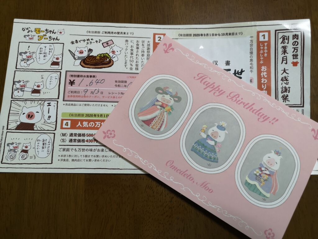 肉の万世 大感謝祭の半額金券でお得にランチ 食いしん坊tomo のハピ ラキ Blog 肉の万世 大感謝祭の半額金券でお得にランチ 食いしん坊tomo のハピ ラキ Blog