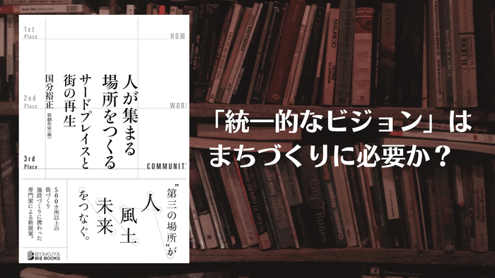 人が集まる場所をつくる(ブログ用)