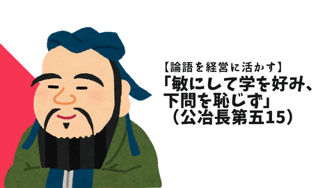 公冶長第五15(ブログ用)