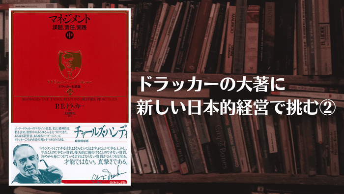 マネジメント(中)(ブログ用)