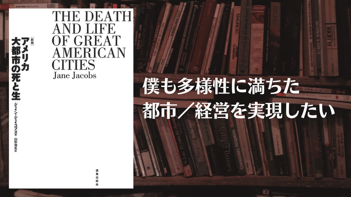 アメリカ大都市の死と生(ブログ用)