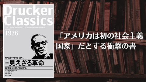 見えざる革命(ブログ用)