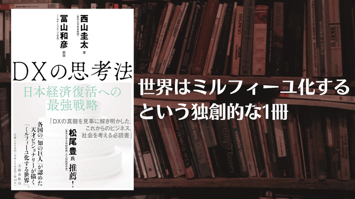DXの思考法(ブログ用)