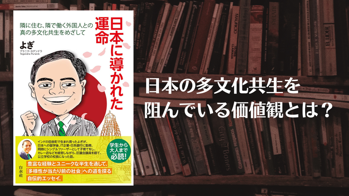 日本に導かれた運命(ブログ用)