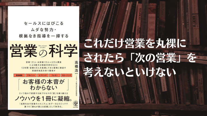 営業の科学(ブログ用)