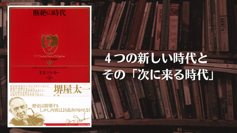 断絶の時代（ブログ用）