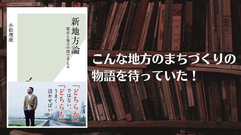 新地方論(ブログ用)