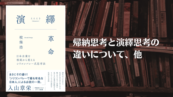 演繹革命