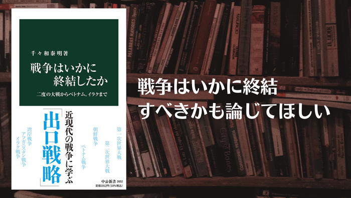 戦争はいかに終結したか(ブログ用)