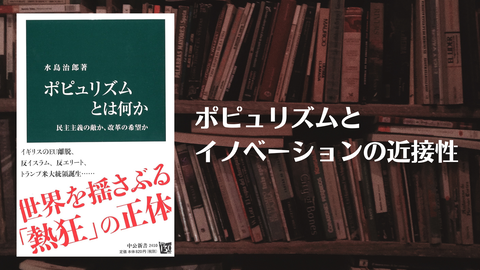 ポピュリズムとは何か(ブログ用)