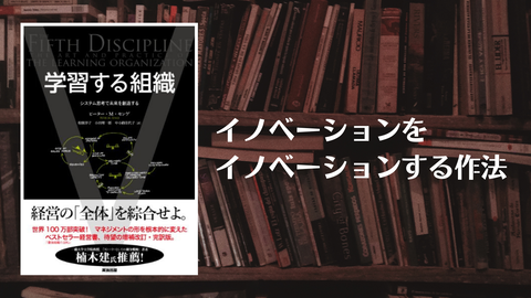 学習する組織(ブログ用)