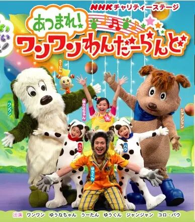 ワンダホー 丑バカ日誌