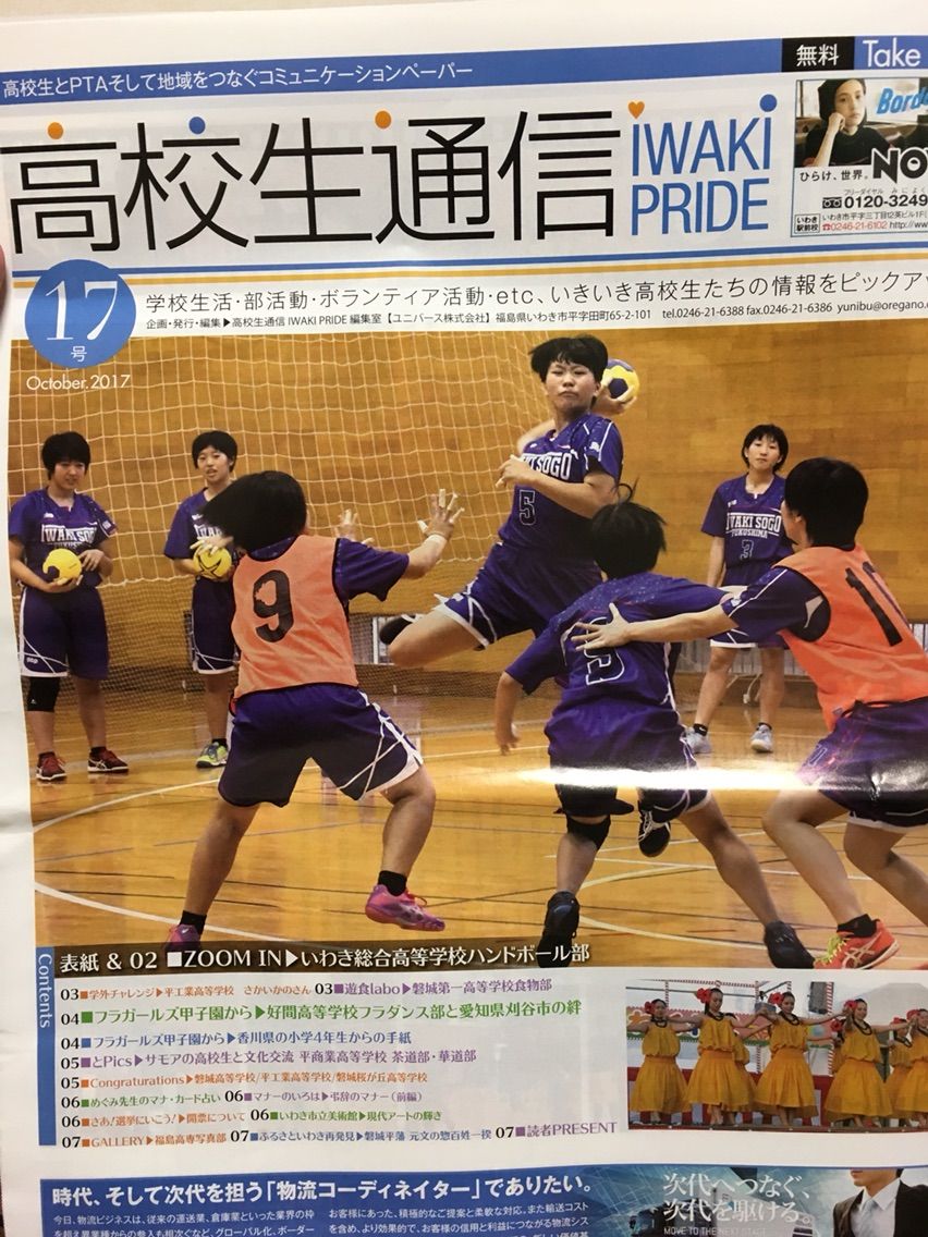 10 2 高校生通信iwaki Pride Vol 17 17年10月号のご紹介 ドラムと自分と 10 2 高校生通信iwaki Pride Vol 17 17年10月号のご紹介 ドラムと自分と