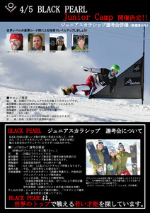 ブラックパールジュニアキャンプ要項