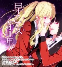 賭けグルイ登場人物紹介 マンガ アニメ 手芸 賭けグルイ登場人物紹介 マンガ アニメ 手芸