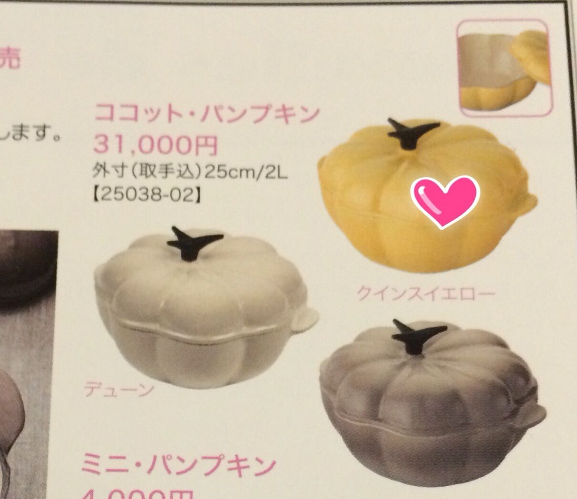クインスイエローパンプキン : ルクルーゼでお料理とお買い物日記 