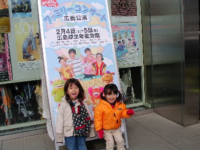 おかあさんといっしょ ファミリーコンサートin広島 とも犬のアホアホ子育てblog