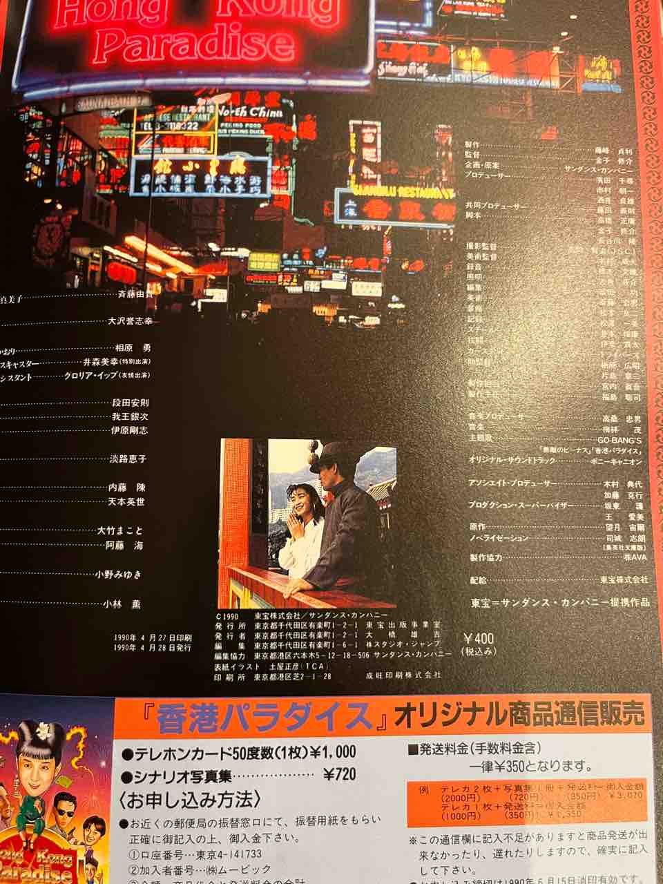 斉藤由貴ちゃん 映画パンフレット⑥♬ : 子守唄はHeavy Metal♫ 80年代