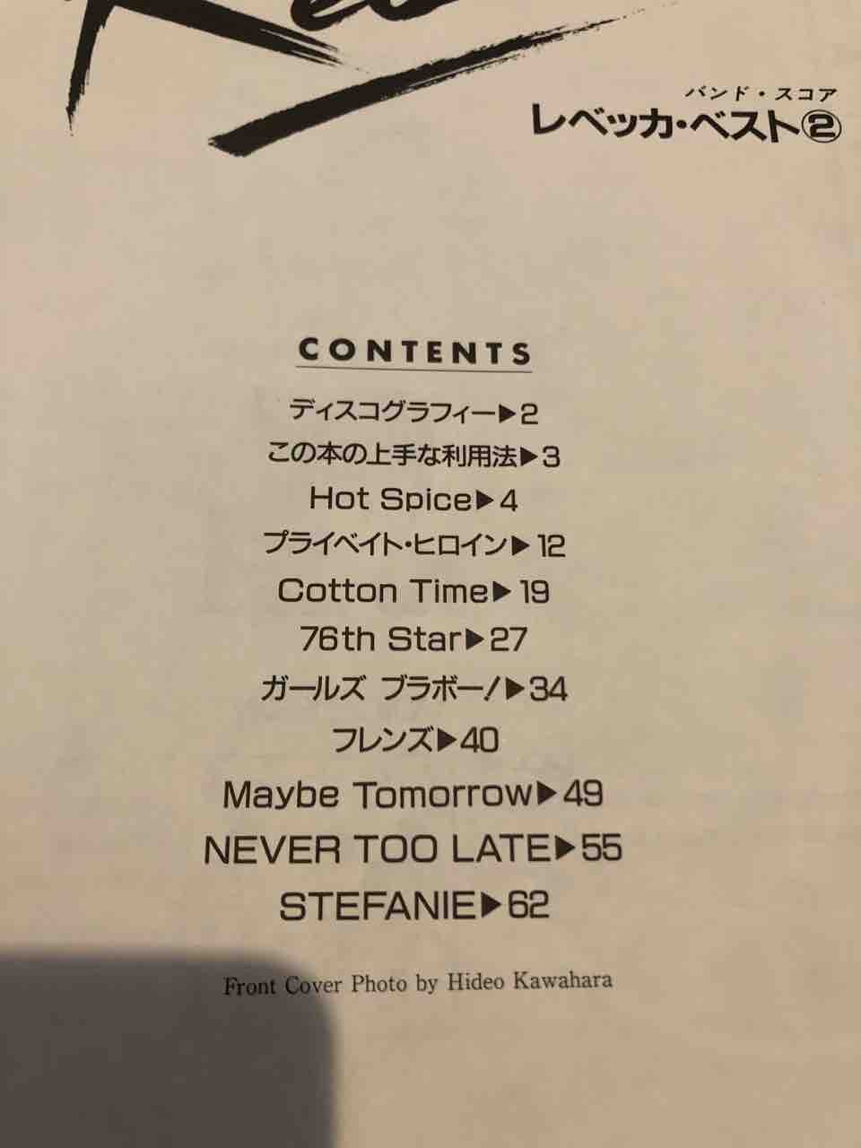 今度はレベッカなのだ 子守唄はheavy Metal