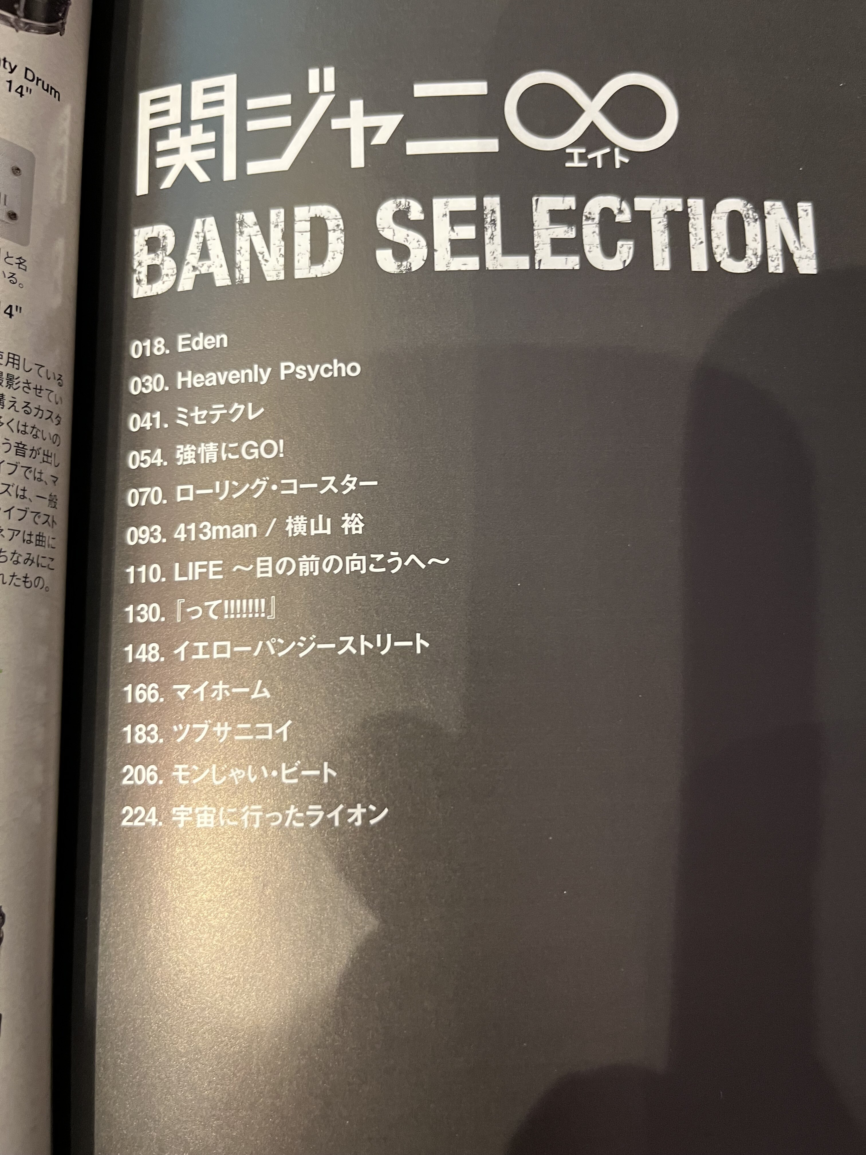 今更ながら『関ジャニ∞』のバンドスコアを♬ : 子守唄はHeavy Metal