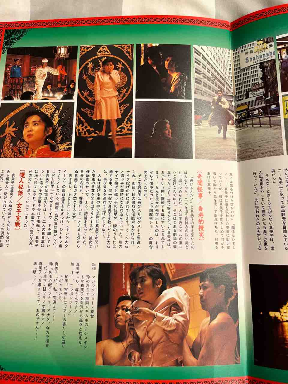 斉藤由貴ちゃん 映画パンフレット⑥♬ : 子守唄はHeavy Metal♫ 80年代