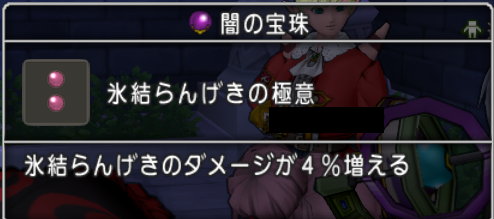 宝珠 氷結らんげきの宝珠がほしい トモのハッピーハミング