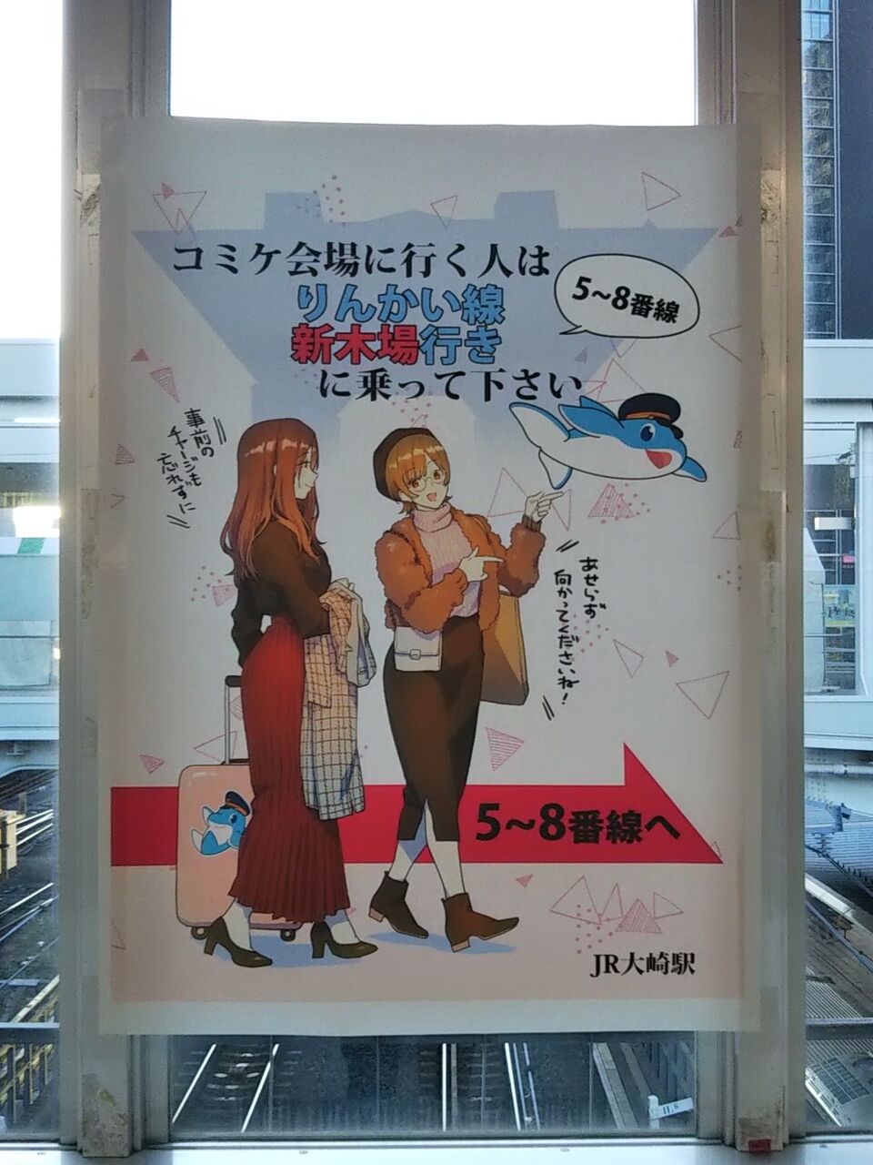 冬の18きっぷ旅 人生初コミケへ C97 最終回 のんびり行こうよ 2nd