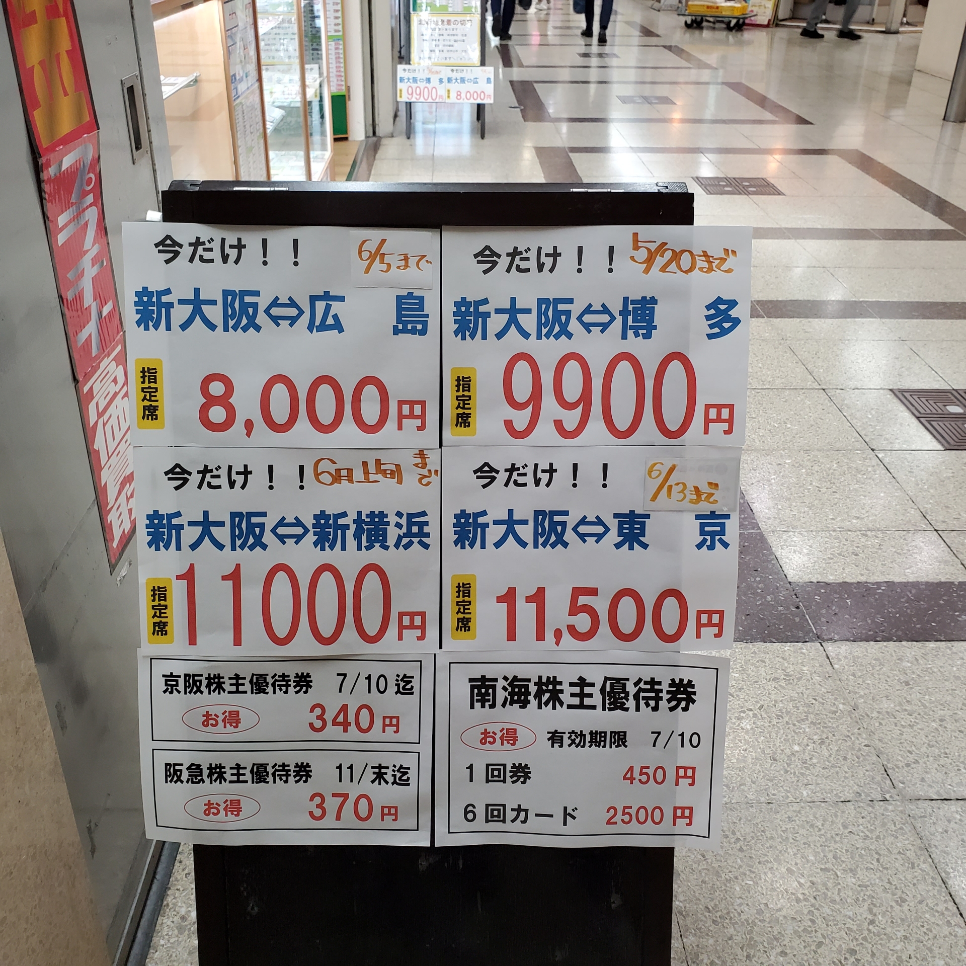 ともこ ともこ ともこ 5月11日 月曜日 梅田で金券ショップ巡り ともこ ともこ ともこ 5月11日 月曜日 梅田で金券ショップ巡り