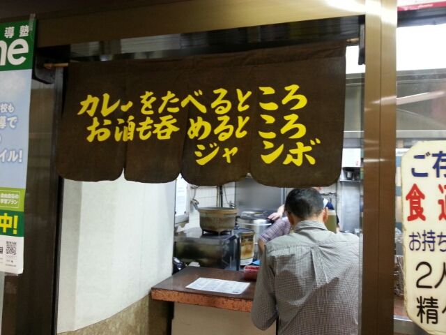 ジャンボカレー 千里中央 ともこ ともこ ともこ ジャンボカレー 千里中央 ともこ ともこ ともこ