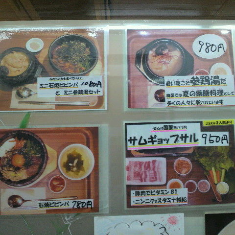 大船 えーーー 韓国料理長寿村が激しく変わっている 嬉 ともこ のゆったりまったり 大船 えーーー 韓国料理長寿村が激しく変わっている 嬉 ともこ のゆったりまったり